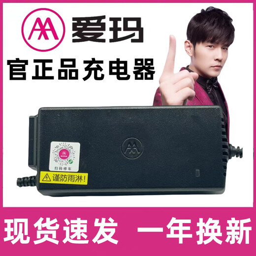 Emma electric vehicle charger Emma charger 48V60V72V12/20AH lead-acid original genuine charger 60V-20AH (3A) new national standard plug