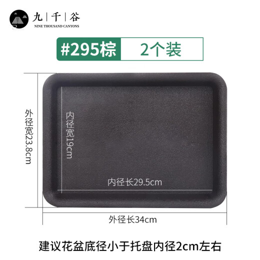 九千谷 花盆托盘长方形大号内径29.5*19cm黑棕2个装 大花盆多肉花盆底座加厚垫花器底盘塑料接水托盘3897