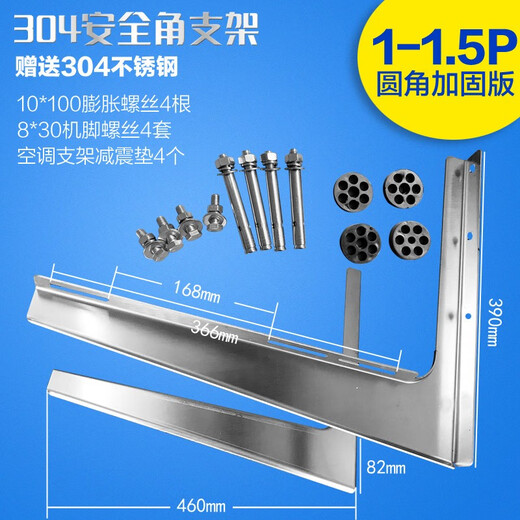 Feng Xiaoyu 304 stainless steel air conditioner outdoor unit bracket large 1 piece 1.5P large 2P 3 piece universal thickened bracket 2.3mm 304 stainless steel rounded corner reinforced air conditioner bracket 1-1.5p