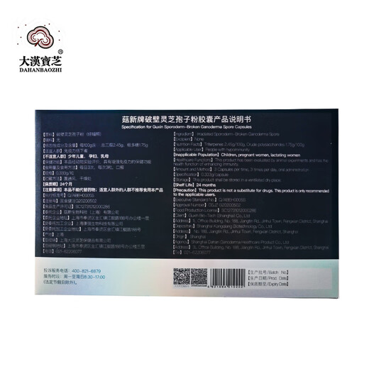 大漢寳芝【增强免疫力】菇新牌破壁灵芝孢子粉胶囊 冷破壁高含量 厂家直发
