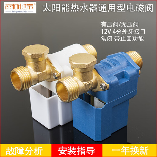 Solar solenoid water inlet valve 12V universal accessories automatic water supply control valve water heater Xiangjun solenoid valve universal pressure solenoid valve (long mouth anti-freeze type)