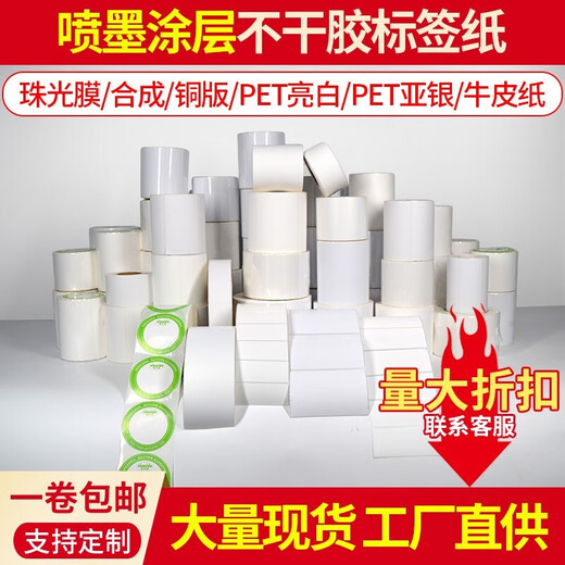 SINAIDE SNYDER EPSON TM-C3520 Label Papier TM-C7520G Inkjet Selbstkleber Druckpapier Tintenstrahl beschichtetes Synthetikpapier (selbstklebendes Etikettpapier)*1 Roll 50 mm*30 m (kontinuierliches Papier)