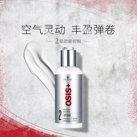 Schwarzkopf elastin imported from Germany, random volumizing cream for women, moisturizing curls, styling care, fluffy base essence, moisturizing care, elastin 200ml