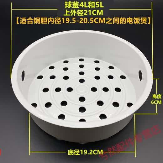 Supor adapted Supor rice cooker steamer 4 liters 5 steaming rack rice cooker accessories spherical kettle steaming grid 3L steaming tray steaming layer spherical kettle 4L (steamer outer diameter 21CM)