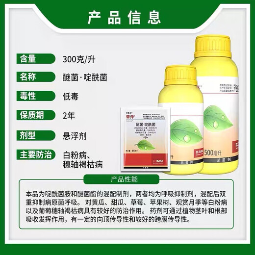 BASF Cuizenistrobin boscalid strawberry rose melon white powder grape brown blight pesticide fungicide 15ml