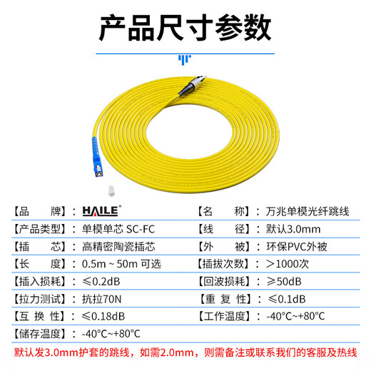 HAILE telecommunications grade fiber optic jumper SC-FC (UPC) 10 Gigabit single-mode single-core OS2 9/125 large square head to round head 3.0 fiber optic cable transceiver pigtail network cable 10 meters