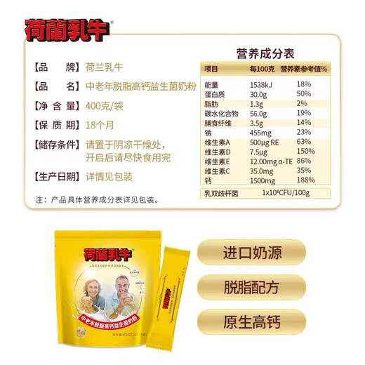 Dutch dairy cows born in May 24, Dutch dairy cows middle-aged and elderly skim high calcium probiotic milk powder 400g sucrose-free small strips skim high calcium probiotic milk powder * 4 bags