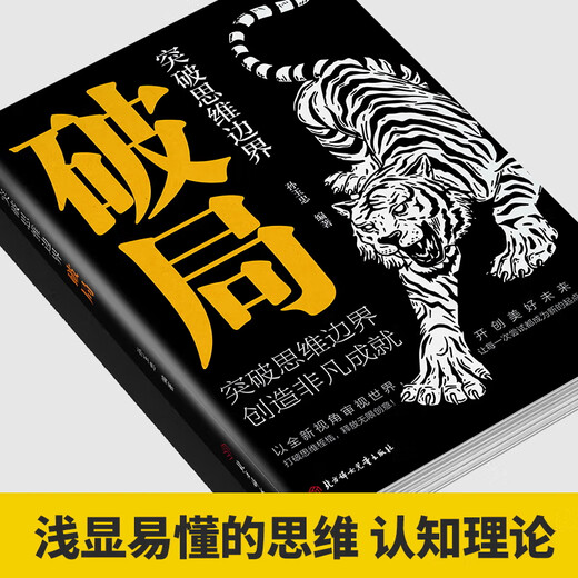 [Official genuine edition - spot quick release] The genuine edition of the strong book He Weiqiang's brother sincerely wrote Breakthrough of thinking boundaries Breakthrough of the deadline Feng Tang The strong breaks the deadline: Zizhi Tongjian's way to accomplish things The winner's way to achieve things The winning book Strategic management expert Feng Tang talks about the way to break through the deadline from Zizhi Tongjian, and explains the wisdom of achieving things over 1,300 years of experience and wisdom of achieving things thoroughly.