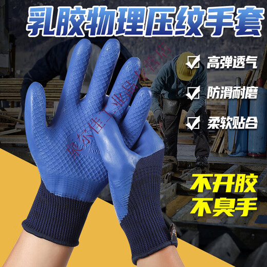 A698优耐保乳胶劳保手套防滑耐磨透气加厚钢筋工工地工作 12副星宇A678_绿纱绿胶_L码 均码