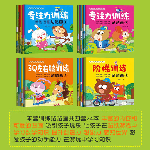 Fokusaufkleberbuch für Kinderrätsel Set 24 Bände, vollständige Hirnlogik -Denkspiel -Training Kindergarten Baby Early Education Picture Book [Taste New Style] 3 zufällige Bücher [keine Wiederholung]