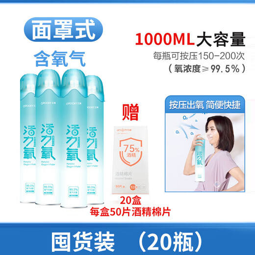 艾润医用孕妇鼻吸式氧气瓶便携式家用户外高原缺氧吸氧小罐大容量 【高原面罩款1000ml】20瓶囤货
