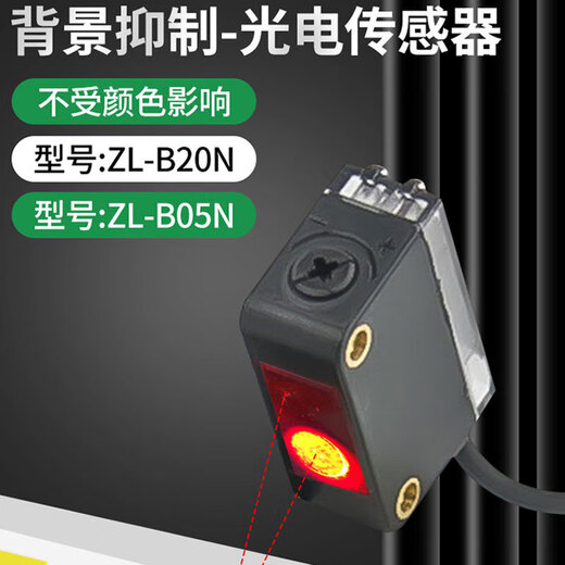 Heyi ZL-B20N/B10N/B05N/P background photoelectric switch infrared sensor limit sense customization ZL-B10N