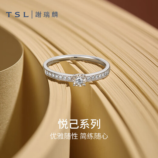 Xie Ruilin (TSL) 18K gold ring women's wedding engagement diamond ring BB027 (63234) 11#