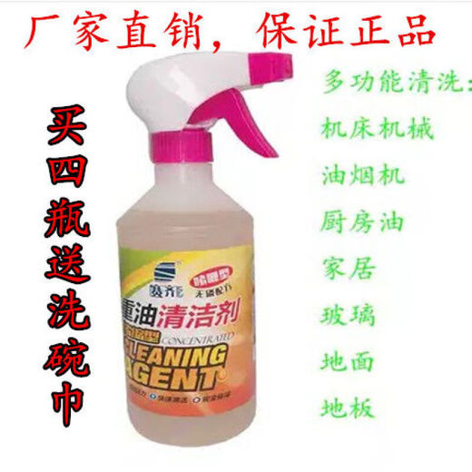 Heavy oil stain cleaner kitchen machinery industry multi-functional oil remover range hood stove 2 bottles of concentrated type