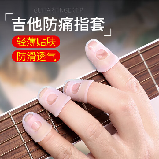 YAMA JIA弹吉他手指保护套硅胶吉他左手防痛指套尤克里里吉他配件辅助神器 【8个优惠套装】建议70-90斤