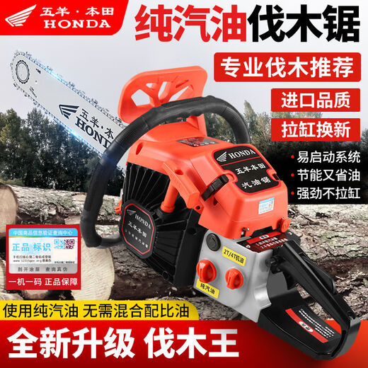 Honda original Wuyang Honda imported high-horsepower gasoline saw pure gasoline saw logging saw felling trees fuel-saving artifact four-stroke four-stroke pure gasoline Land Rover model with five chains