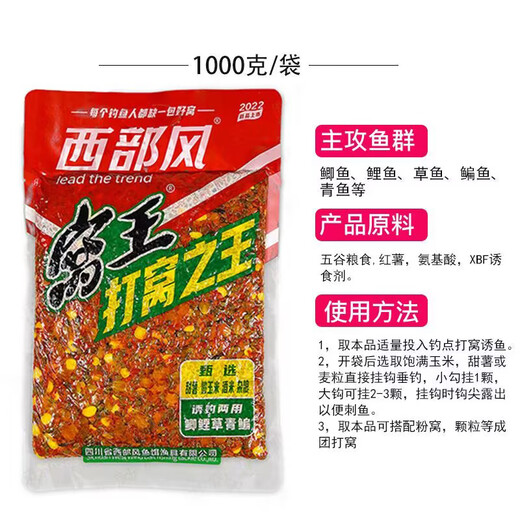 Western style fishing bait 1000g wine rice bottom nest wild fishing potato corn nest grass green crucian carp miscellaneous grains