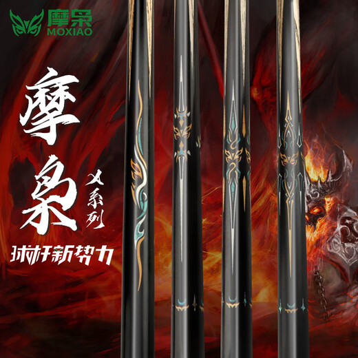 MOXIAO new force billiard cue Aurora X1X2X3X4X5 small head Chinese black eight-way billiard cue chasing score table cue Moxiao
