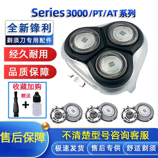 适用飞利浦剃须刀刀头PT722PT737PT786PT725 S3000三刀片刀网配件 整体机头黑色