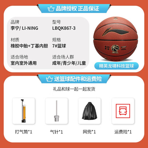 李宁957篮球CBA系列967成人室内室外水泥地耐磨防滑男青少年训练用球 7号 867 虎啸篮球