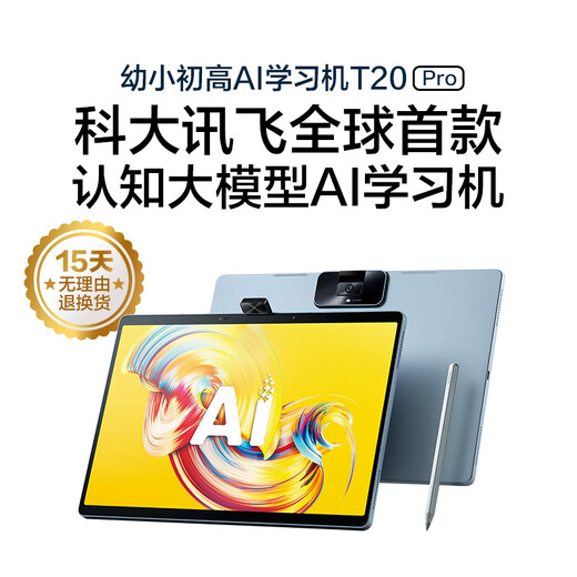 科大讯飞人工智能学习机T30lite/pro小学初中高中通用大屏AI精准学新课标学生护眼学习平板【孙俪代言】 【勿拍】自带支架保护套
