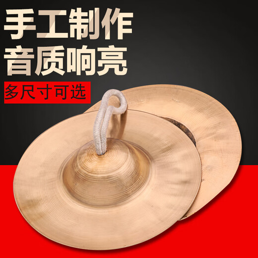 
Beijing Yun adult bronze cymbal Beijing cymbal Drum Team Small cymbal Big cymbal Percussion Instrument 27cm (waist drum team Snake drum team Big cymbal) Waist drum cymbal+