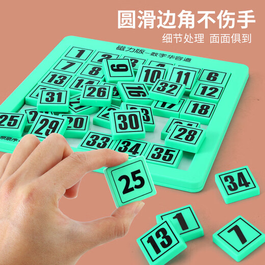 澳颜莱儿童磁力数字华容道滑动拼图带磁性小学生数学力游戏玩具 4x4数字华容道