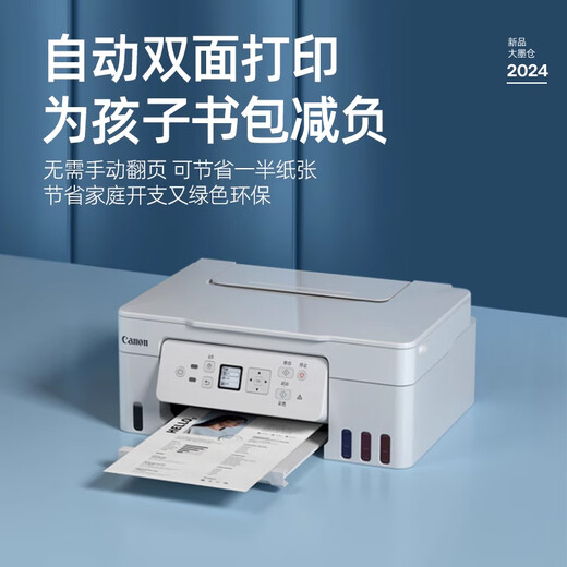 G3881自动双面打印机复印扫描一体机家用小型无线A4彩 【新品】G4881无线款丨5G双频+大墨仓+自动双
