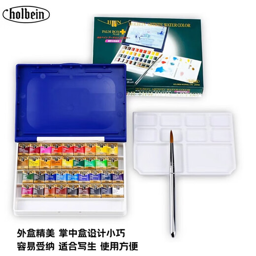日本荷尔拜因holbein固体水彩艺术家颜料48色36色24色大师级固体水彩颜料水彩套装进口水彩颜料 48色木盒【PN699】