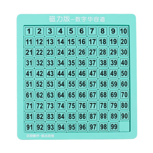 贝智鹿磁力版一数字华容道滑动拼图游戏幼儿园数学板小学生儿童启智玩具 强磁(49格)数字华容道7x7