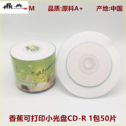 Three-inch CD small disc Banana small disc 3-inch 8cm mini printable-R blank burnable disc Banana gold small disc CD-R 1 pack of 50 pieces diameter 8