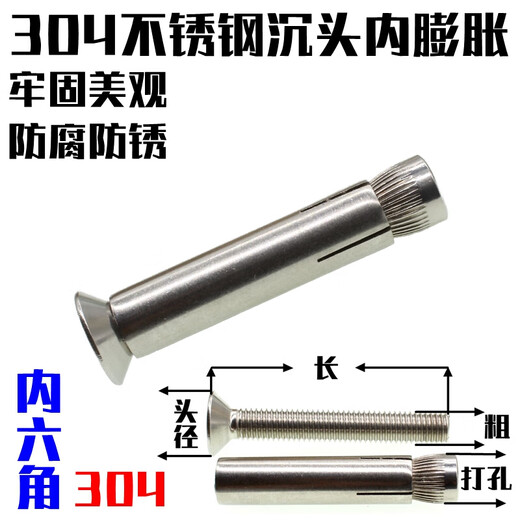 XMSJM6M8 countersunk head hexagonal implosion expansion screw 304 stainless steel extended extra long built-in expansion screw drilling 10M6*7020 head diameter 11:8