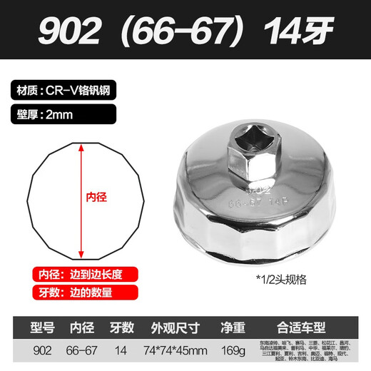 TANKSTORM帽式滤清器扳手多规格可调节机滤滤芯汽车机油格拆装工具 902 66-67mm 14P