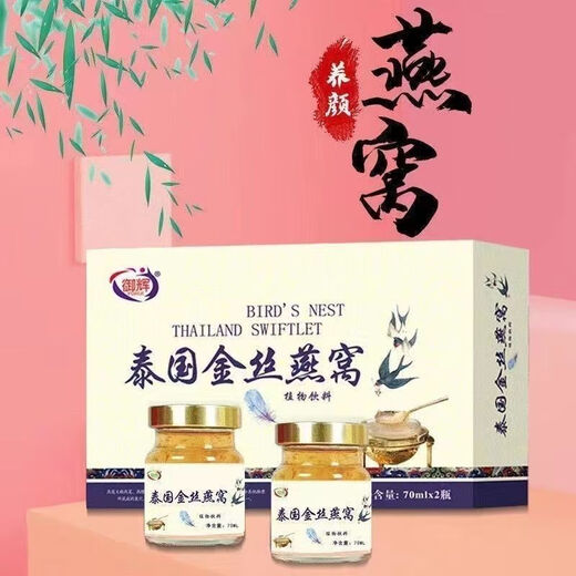 Hall de fleurs [Black Friday] Bouche] Thai Golden Wird Bird's Nest Authentic Instant Bird's Nest No Cooking Brink 1 Box 2 Bottes