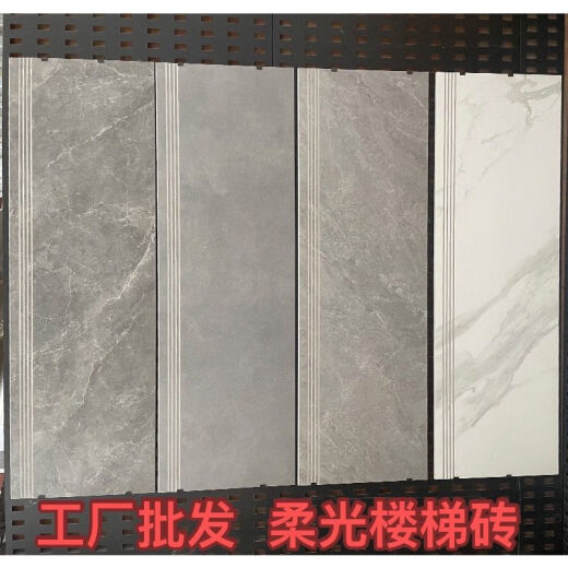 山头林村一体式楼梯踏步砖梯步砖1.2米别墅防滑耐磨仿理石梯级砖1.5柔光 12611(柔光)