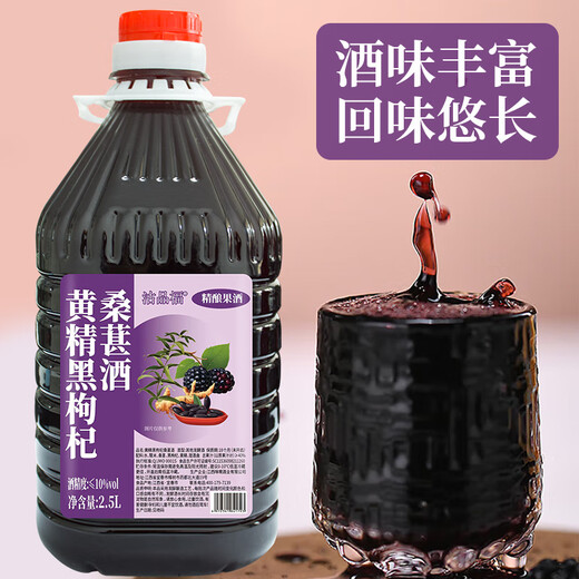沽品福鲜果黄精黑枸杞桑葚酒5斤 原汁原浆10度养生水果酒纯发酵低度微醺 （黄精黑枸杞桑葚酒1桶）