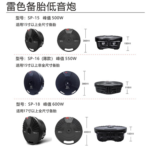 雷色车载备胎低音炮汽车重低音专用功放备胎炮音响改装大功率超薄喇叭 汽车备胎低音炮 SP-18 备胎炮 600W 【包安装】