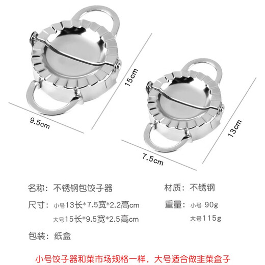 Mr. Liangpin's dumpling making tools household set dumpling making machine fully automatic dumpling press dumpling skin press handmade stainless steel dumpling making machine small size 7.5cm