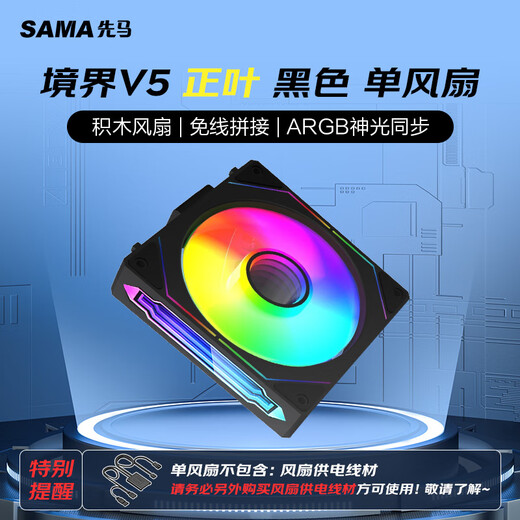 SAMA Realm V5 Zhengye Schwarzer 12-cm-Chassis-Lüfter, kabelloses Baustein-Spleißen/ARGB-Göttliche-Licht-Synchronisation/PWM-Temperaturregelung, Geschwindigkeitsregelung/Hydrauliklager/Standard-Stoßdämpfungspolster