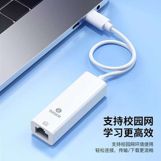 Biaz Ethernet converter Type-C to RJ45 network port USB-C to wired 100M network card driver-free network port network cable adapter head