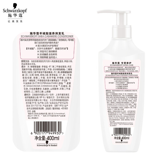 Schwarzkopf Cashmere Butter Nourishing Hair Cream 400ml (Conditioner Baking Cream Contains Shea Butter Essence) (New and Old Packaging)