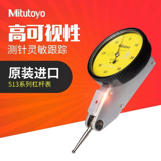 Mitutoyo lever dial indicator dial indicator imported from Japan model 513-404-10C/0-0.8mm/0.01mm unit
