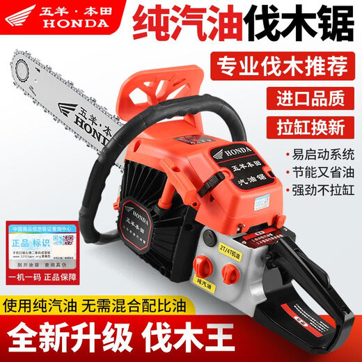 Honda original Wuyang Honda imported high-horsepower gasoline saw pure gasoline saw logging saw felling trees fuel-saving artifact four-stroke four-stroke pure gasoline Land Rover model with five chains