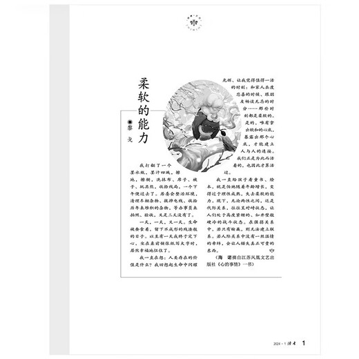 读者合订本春季卷2024（总第798-803）