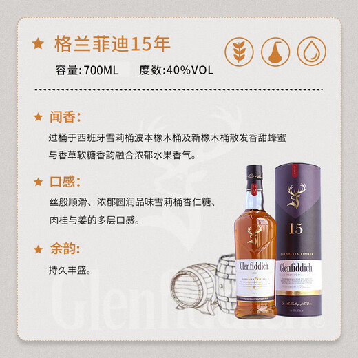 Glenfiddich 15 años Vino de whisky de malta solo escocés Importado del Reino Unido 700ml Area de producción de Speyside Glenfiddich 15 años 700ml