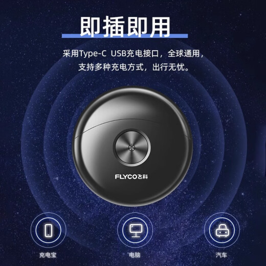 太空小飞碟剃须刀男士电动刮胡刀水洗迷你便携送老公男友生日礼物 飞科太空小飞碟FS891+备用刀头