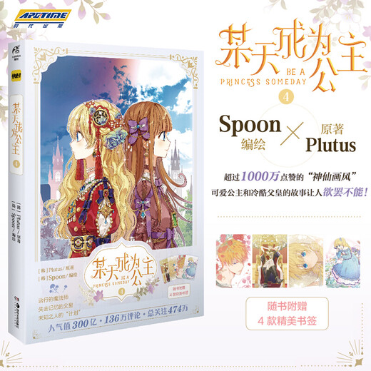 One day Become a princess comic 1-2-3-4-5 volume set 5 volumes by Plutus Spoon edited and painted by Kuaikan popular youth girl comics and animations All 5 volumes Become a princess one day 12345 volumes