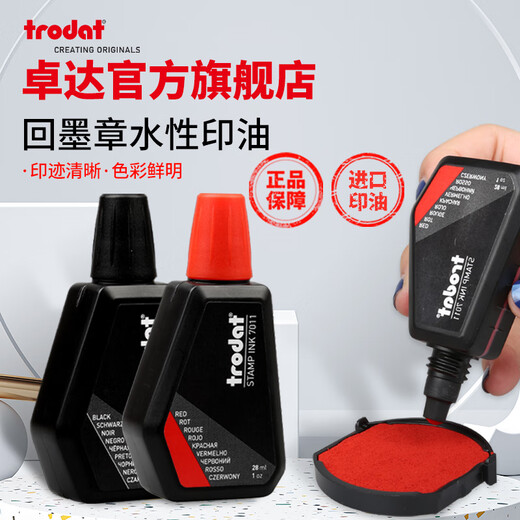 卓达Trodat7011水性印油回墨章专用印油回墨日期印章油墨印油发票财务办公用品印章油进口红色印泥 7011红色28ML
