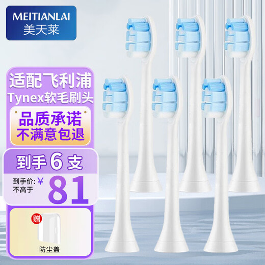 美天莱适配飞利浦电动牙刷头替换通用HX680p/680q/680c/681a/680j/682p 无铜呵护型6支