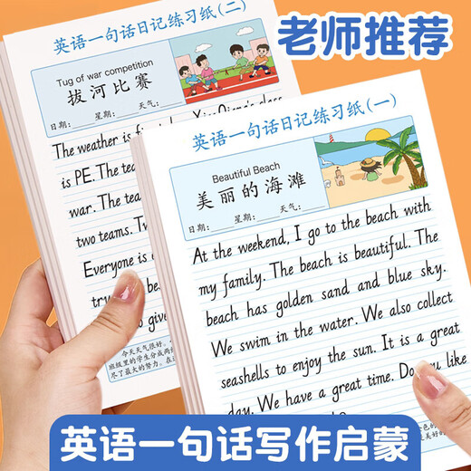 Elementary school English composition copybook One sentence diary, one sentence diary, looking at pictures, writing, practicing calligraphy, third, fourth, fifth and sixth grade English full score composition material sample collection copy practice book for children from primary school to junior high school. English sentence diary (40 random books, no specified, none)